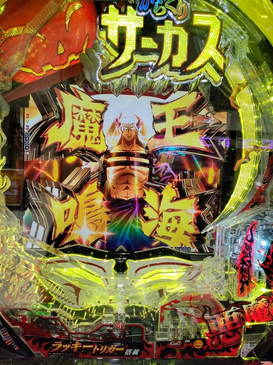 送料込 からくりサーカス 循環 パチンコ 最終値下げ 送料込 からくりサーカス 循環 パチンコ 最終値下げ 2025年最新